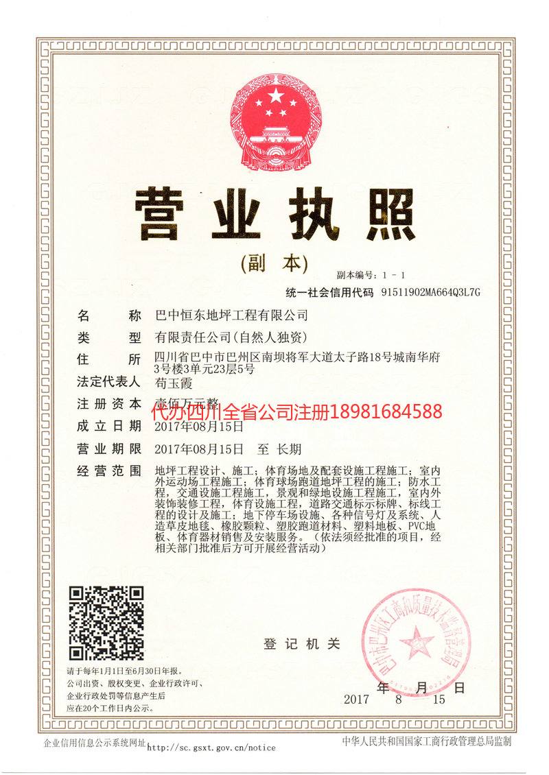 揭阳揭阳恒东地坪工程有限公司