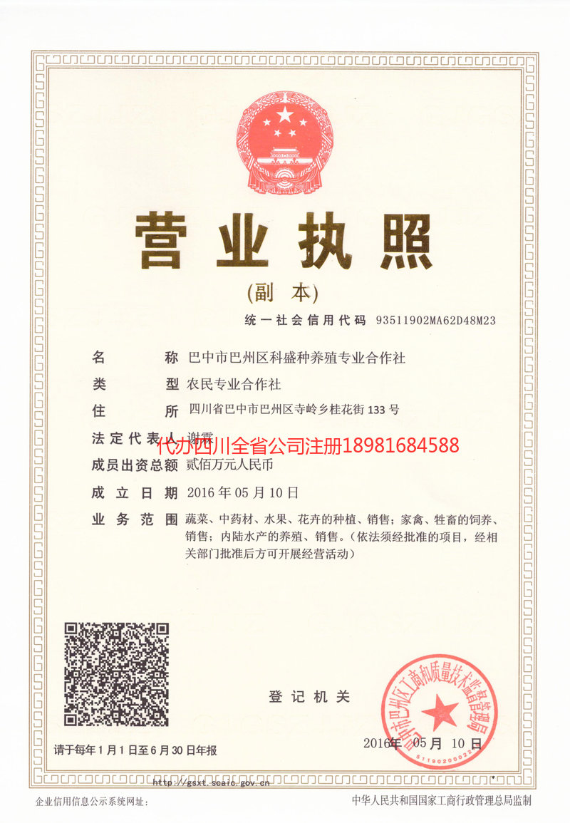 揭阳揭阳科盛种养殖专业合作社