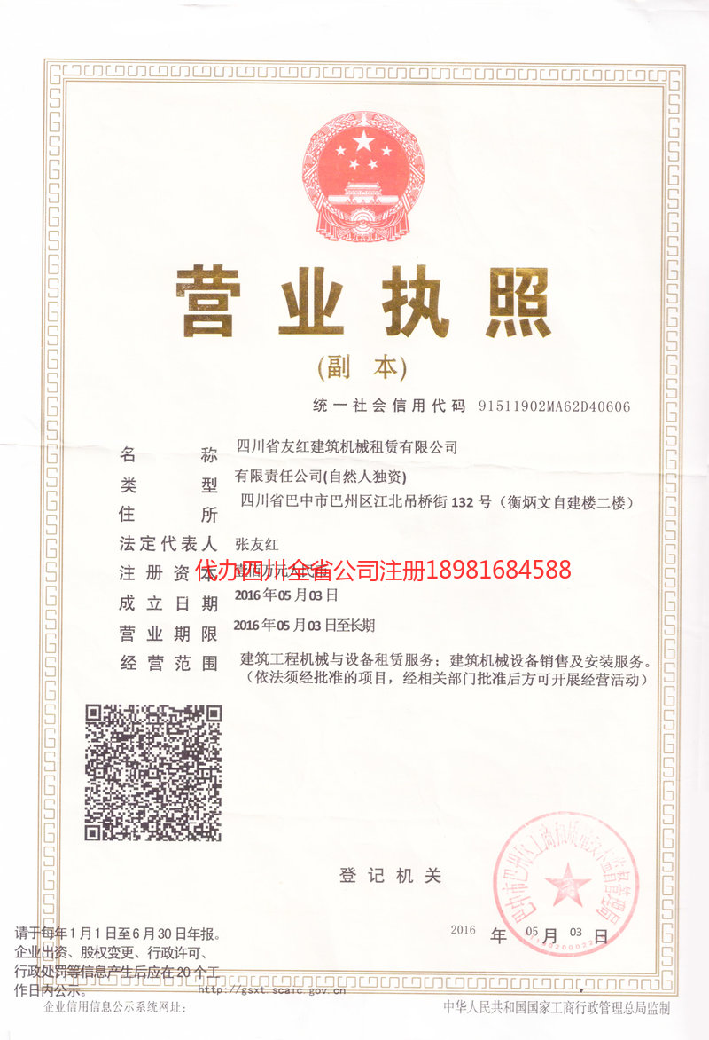 揭阳揭阳友红建筑机械租赁有限公司