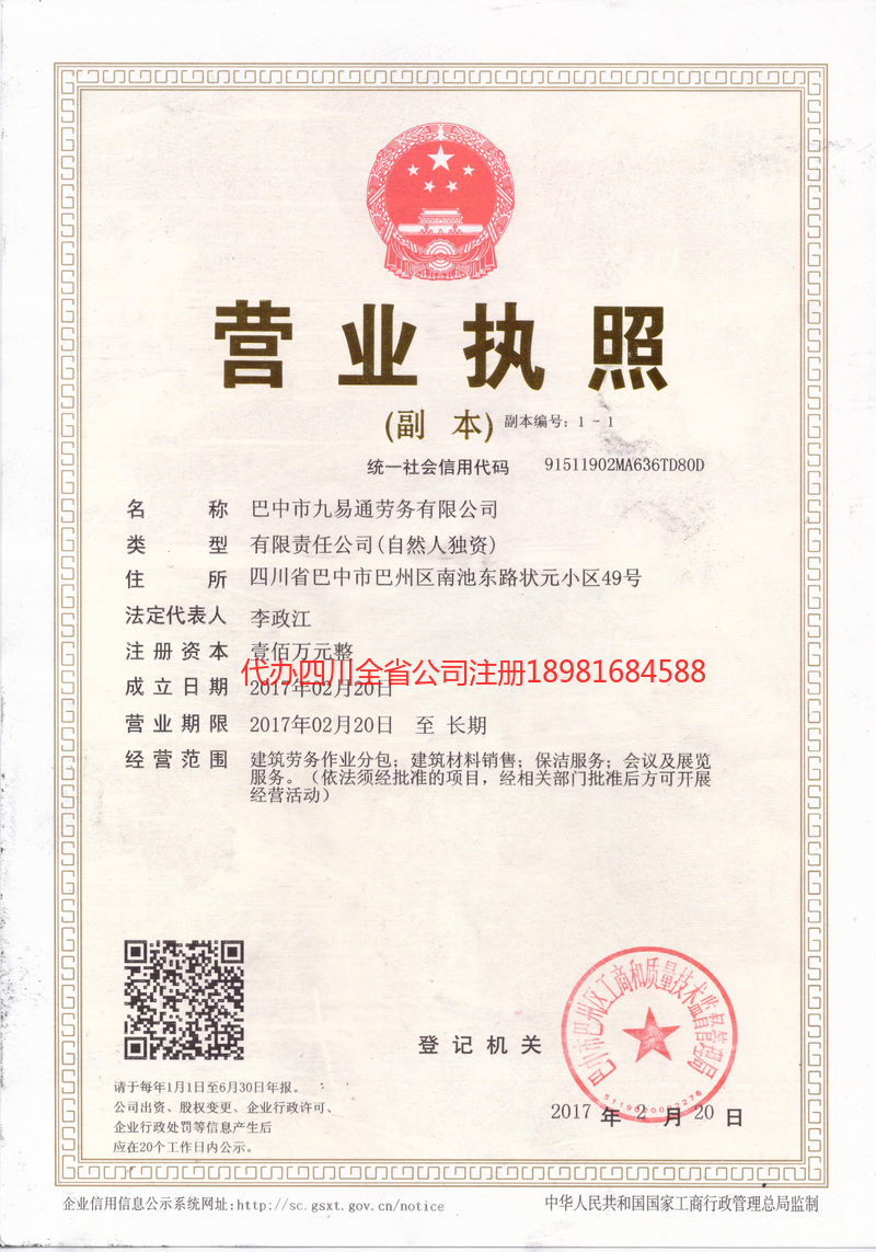 揭阳揭阳九易通劳务有限公司