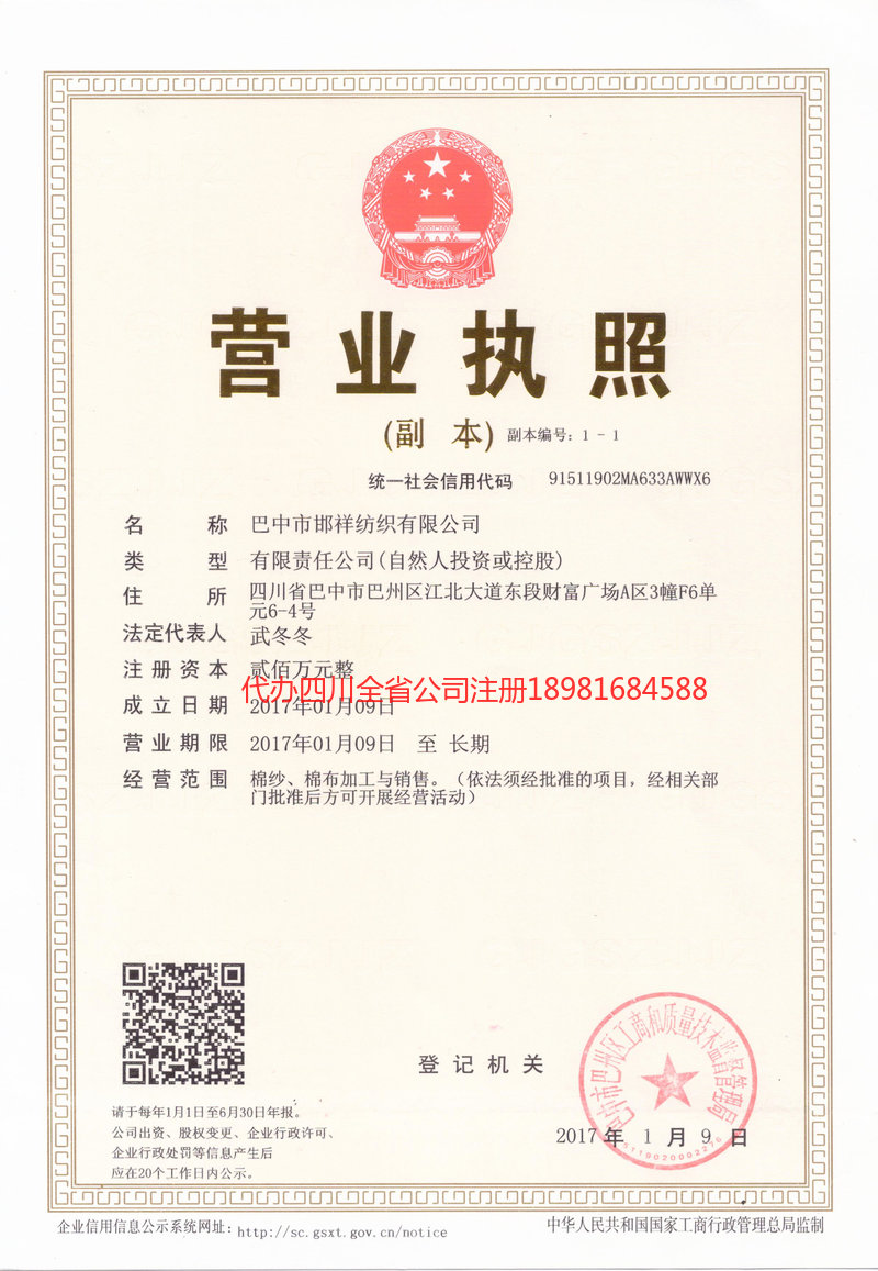 揭阳揭阳邯祥纺织有限公司