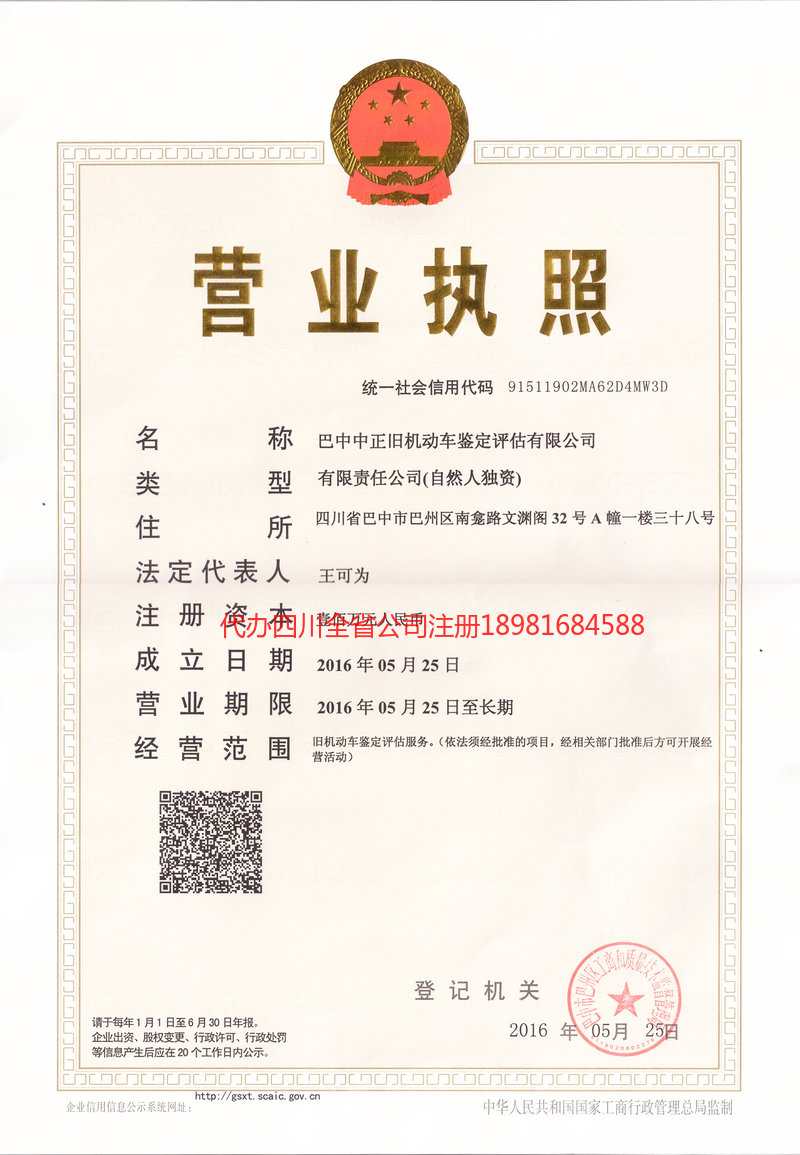 揭阳揭阳正旧机动车鉴定评估有限公司