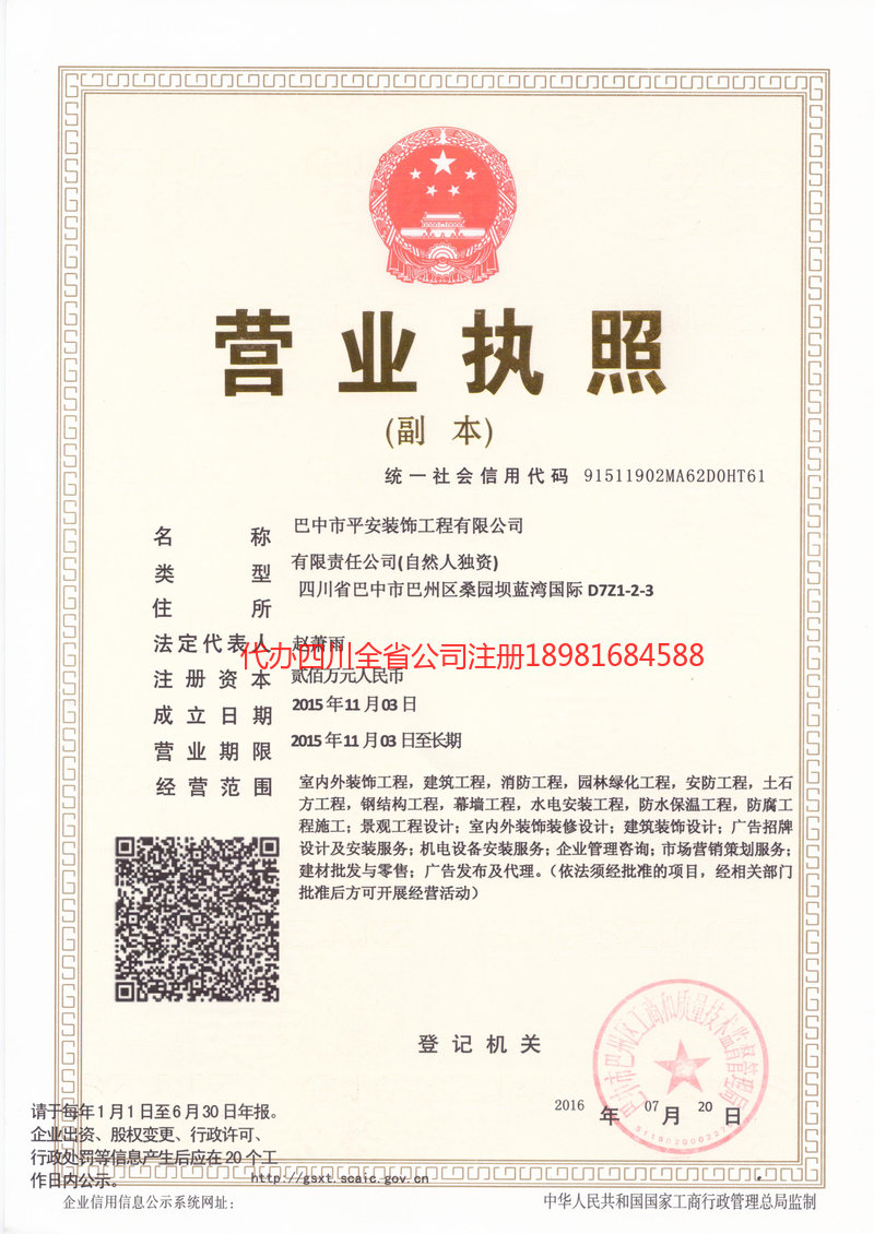 揭阳揭阳平安装饰工程有限公司