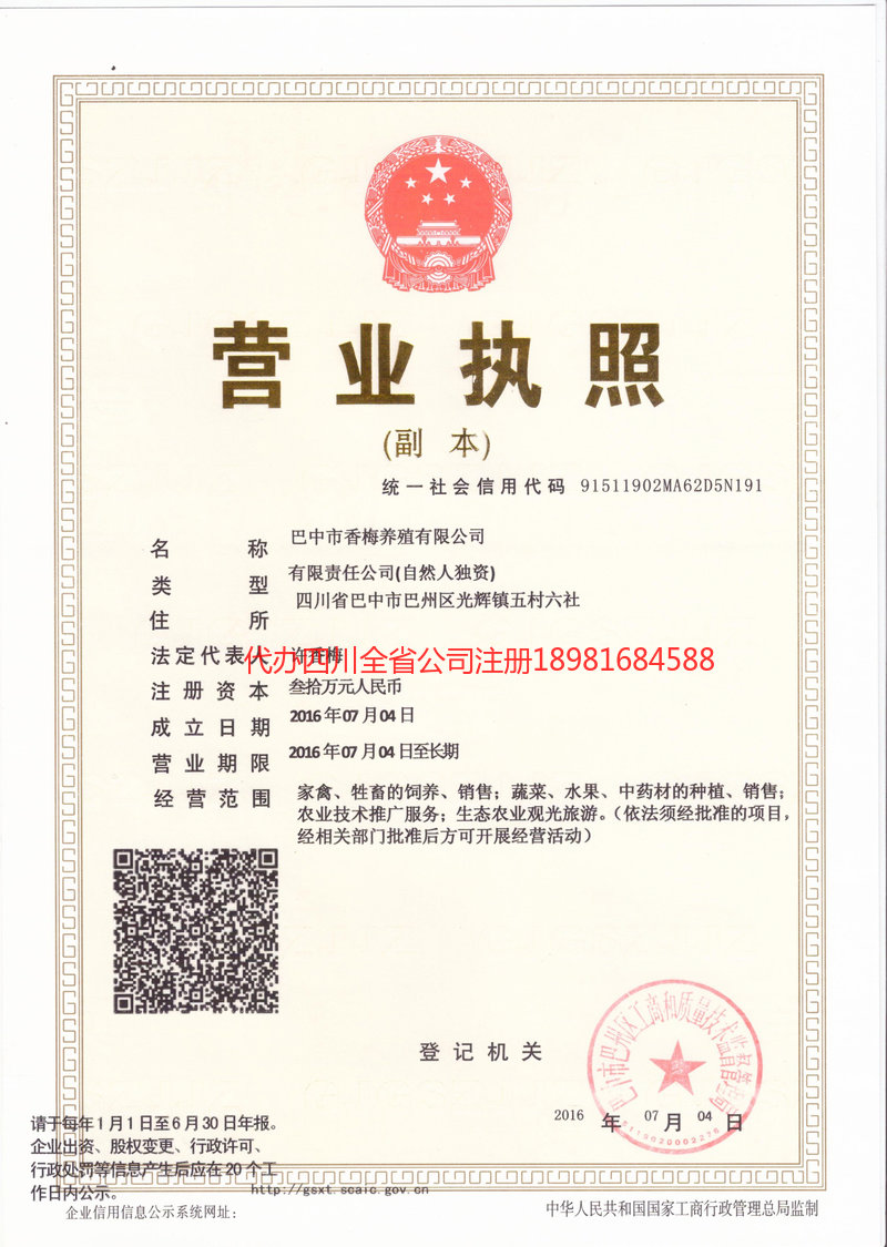 揭阳揭阳香梅养殖有限公司