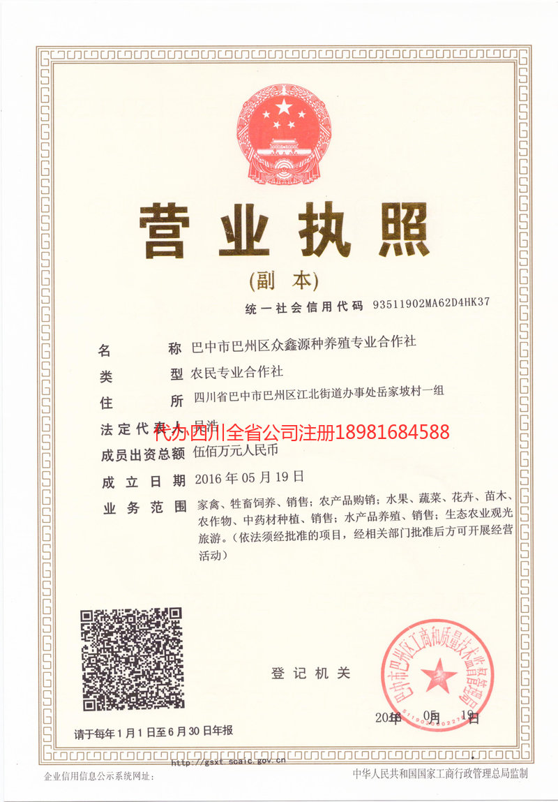 揭阳揭阳众鑫源种养殖专业合作社