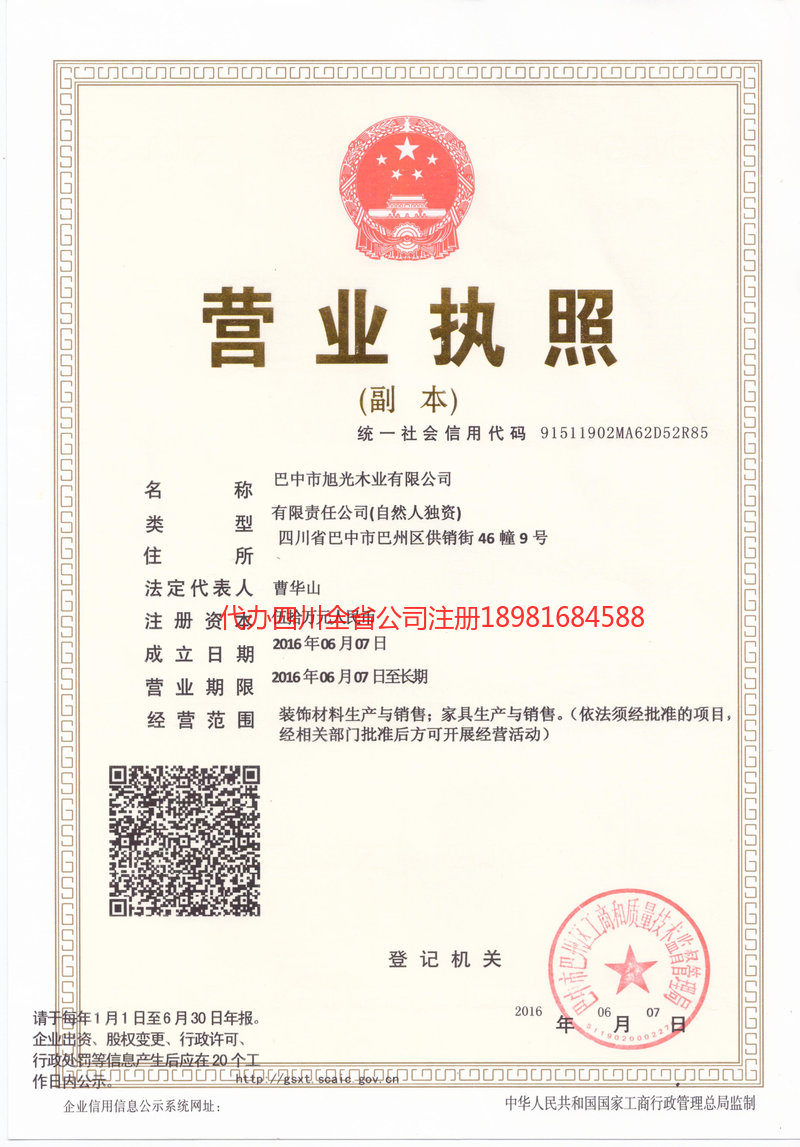 揭阳揭阳旭光木业有限公司