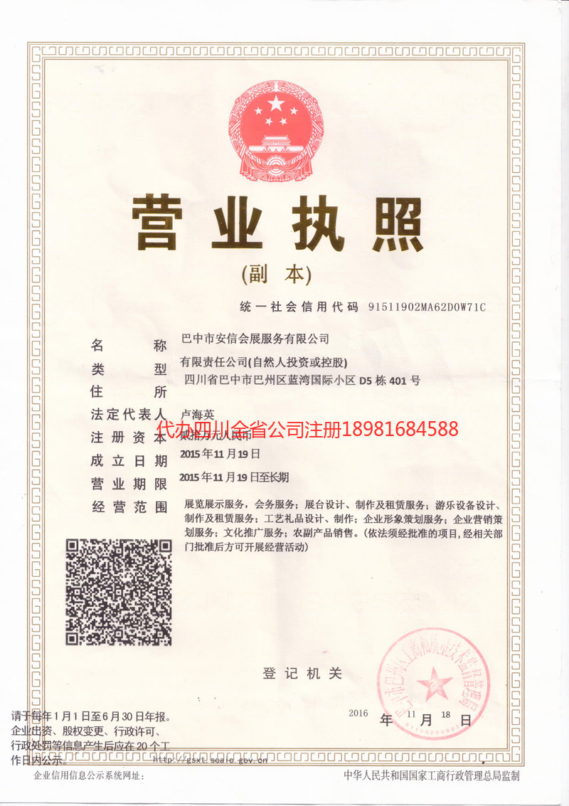 揭阳揭阳安信会展服务有限公司