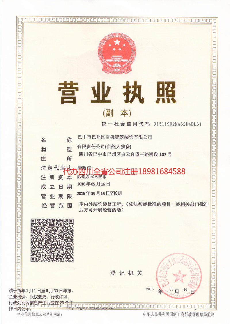 揭阳揭阳百姓建筑装饰有限公司