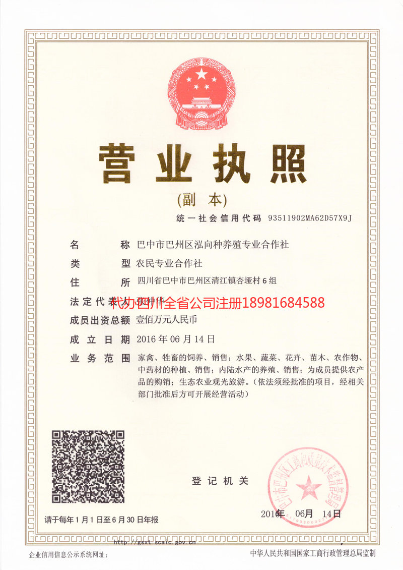 揭阳揭阳泓向种养殖专业合作社