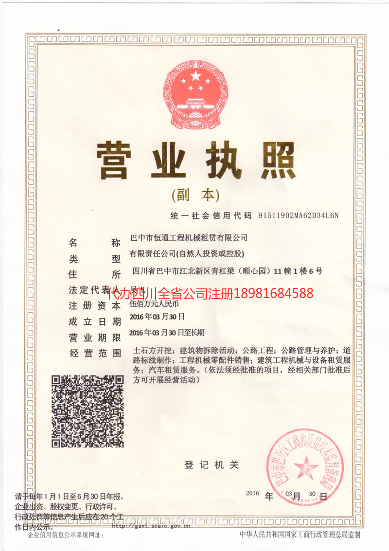 揭阳揭阳恒通工程机械租赁有限公司